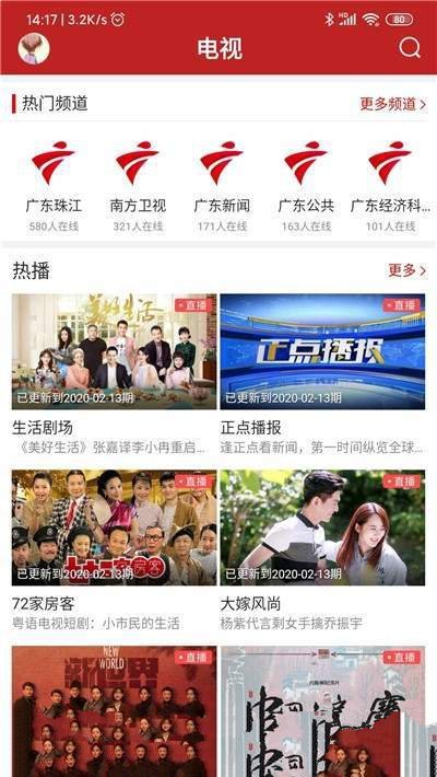 掌上陆丰截图