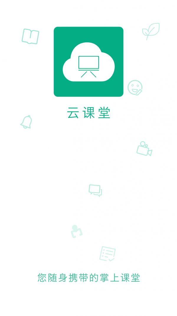 智慧职教截图