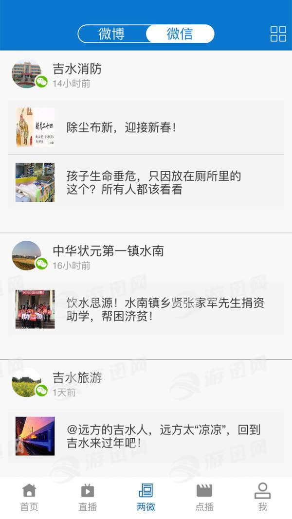 掌上吉水截图