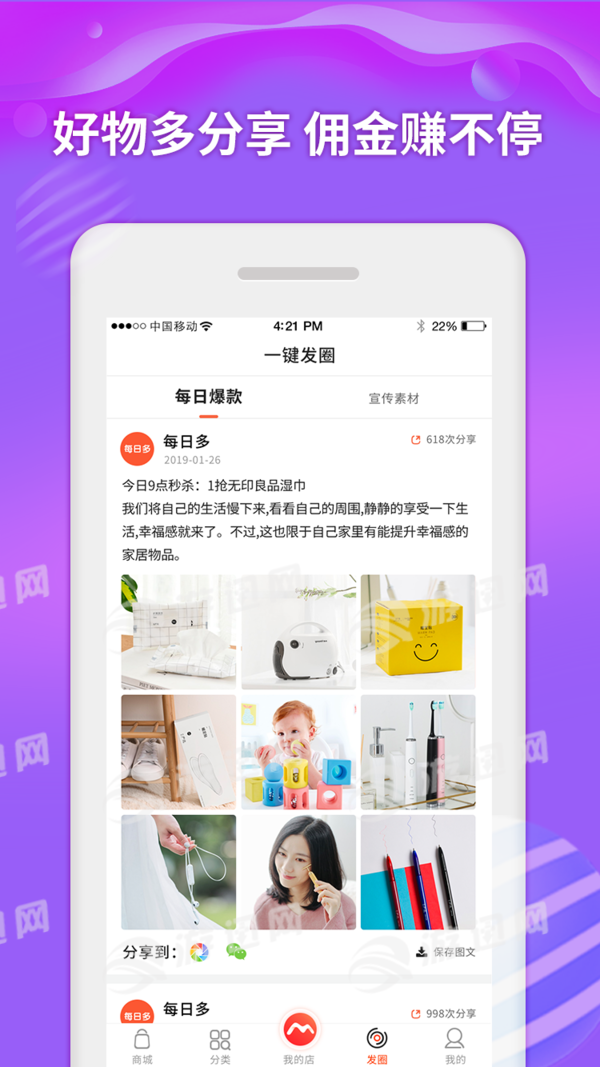 每日多截图