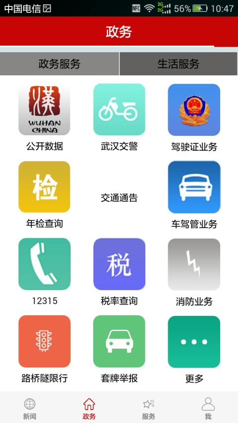云上武汉截图