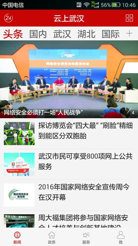 云上武汉截图
