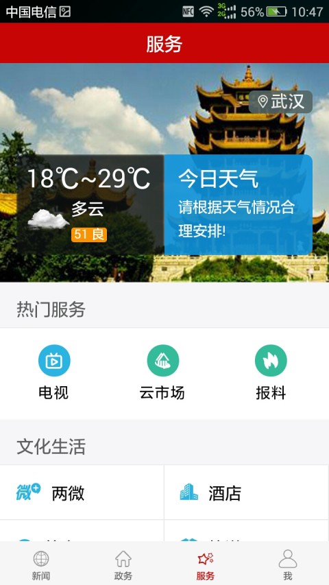 云上武汉截图