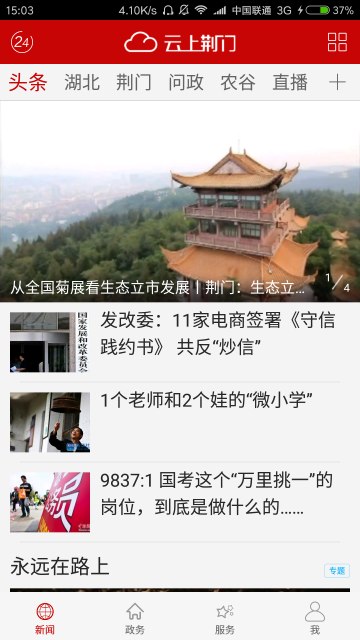 云上荆门截图