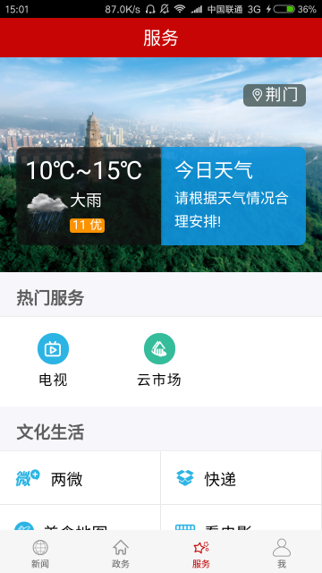 云上荆门截图