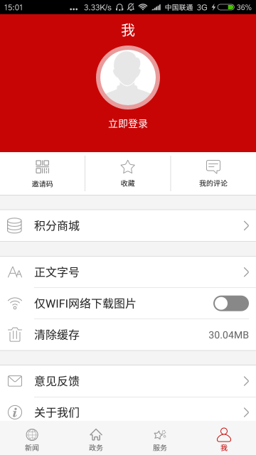云上荆门截图