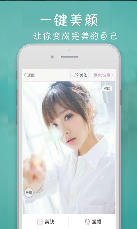 美颜魔拍相机截图