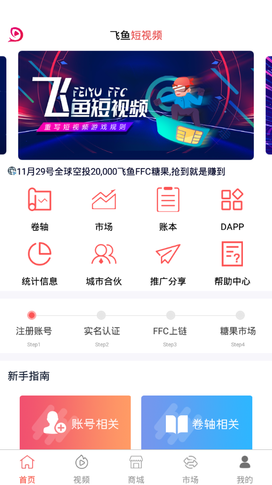 飞鱼短视频截图