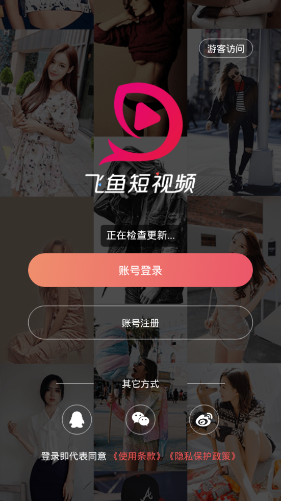 飞鱼短视频截图