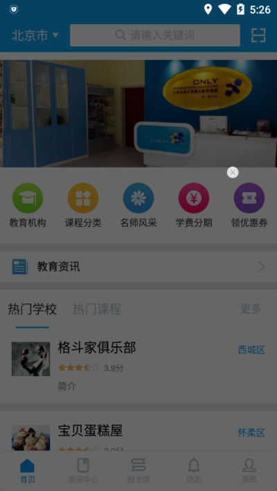 临汾智慧阅读截图