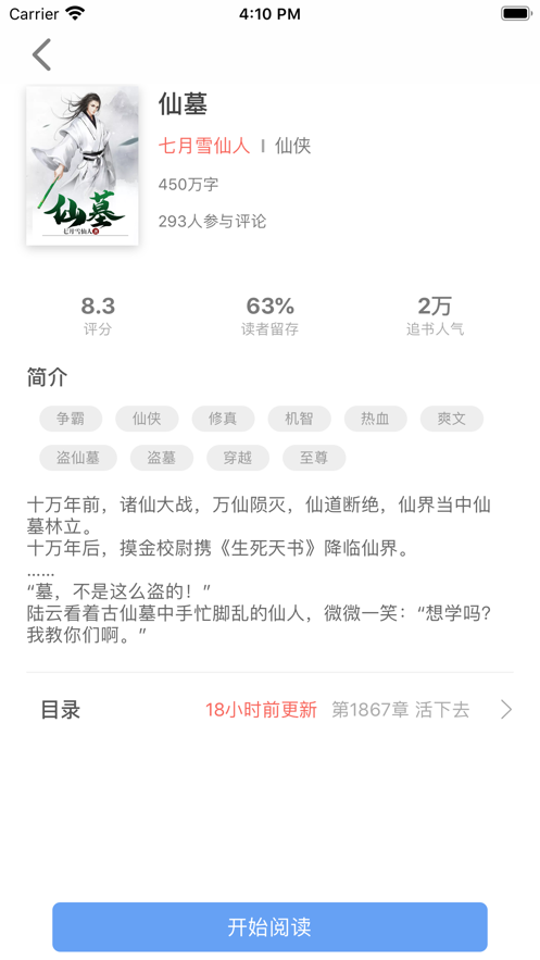 蝶梦小说截图