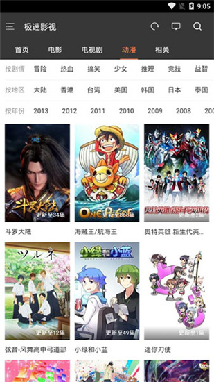 极速影视截图