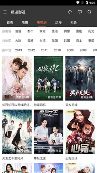 极速影视截图