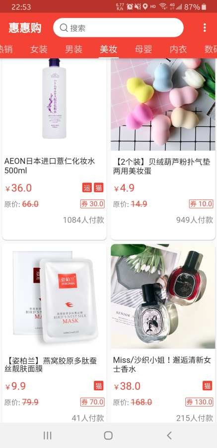 惠惠购app下载免费版-惠惠购最新版下载2.1.8