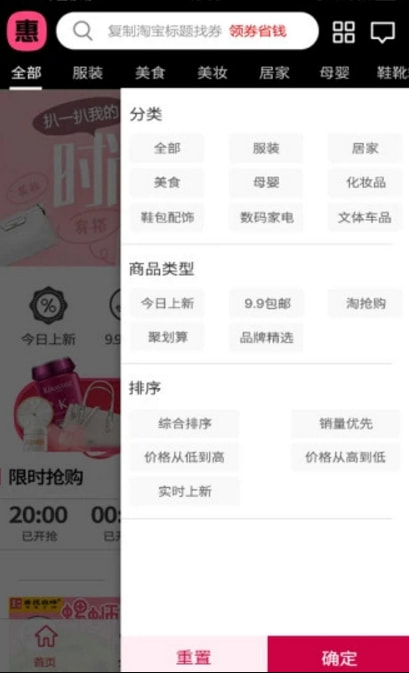 全民惠购截图