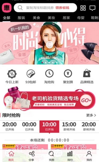 全民惠购截图