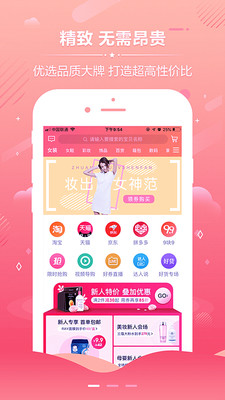 萌兔优选截图