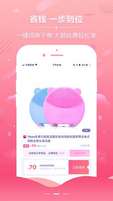 萌兔优选截图