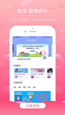 萌兔优选截图