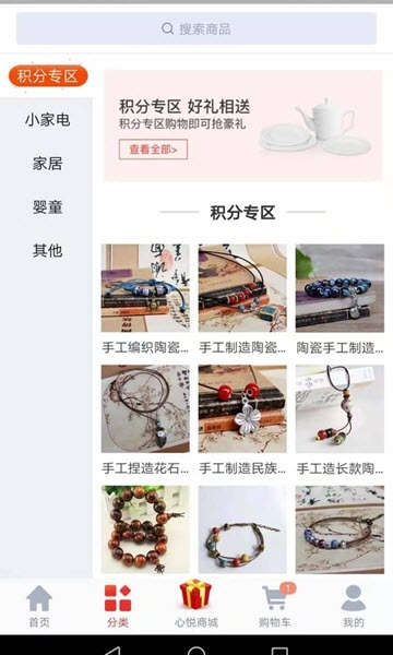 心悦商城截图