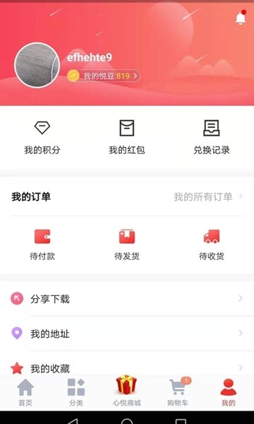 心悦商城截图