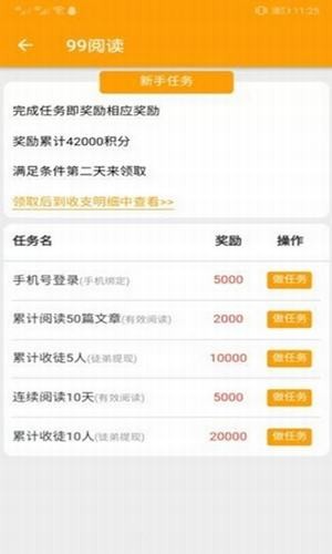 99阅读截图