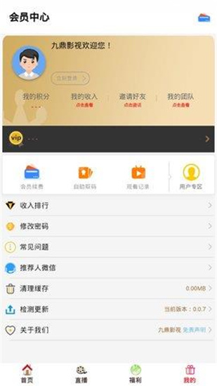 九鼎影视截图