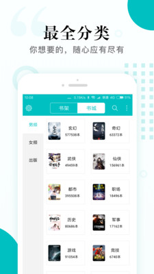 掌上小说大全截图