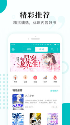 掌上小说大全截图