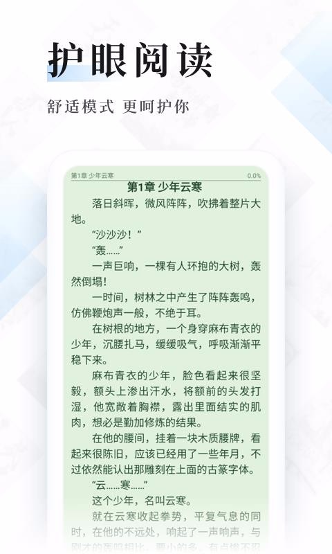 闪读免费小说书城截图