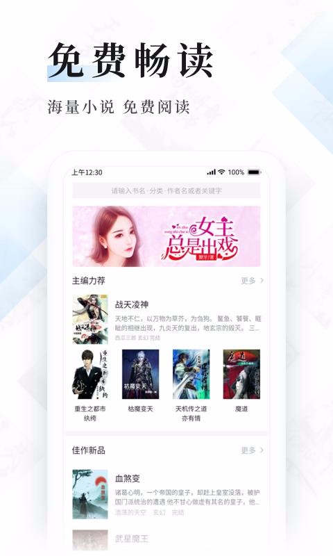 闪读免费小说书城截图