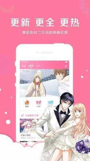 彩翼漫画截图