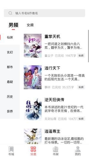飞看小说截图