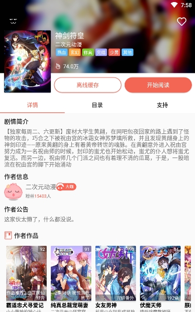 每日看漫画截图