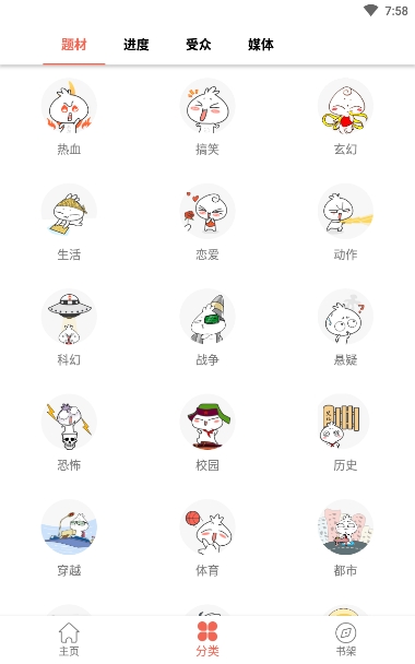 每日看漫画截图