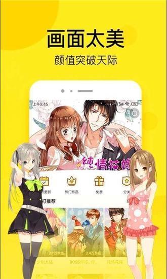 壁咚漫画截图
