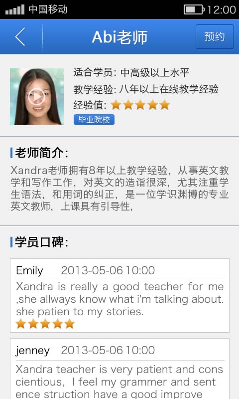 说客英语截图