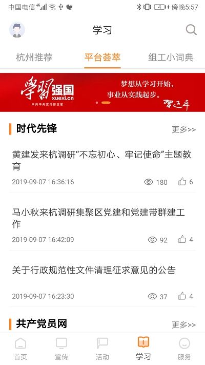 三晋先锋截图