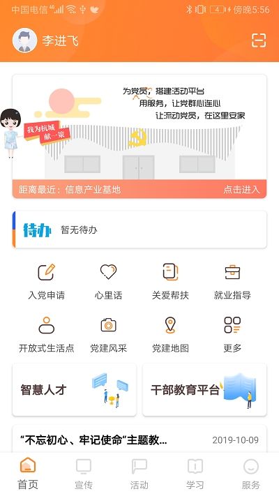 三晋先锋截图