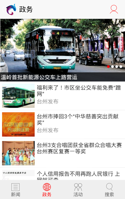 台州在线截图