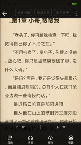 奇阅小说截图