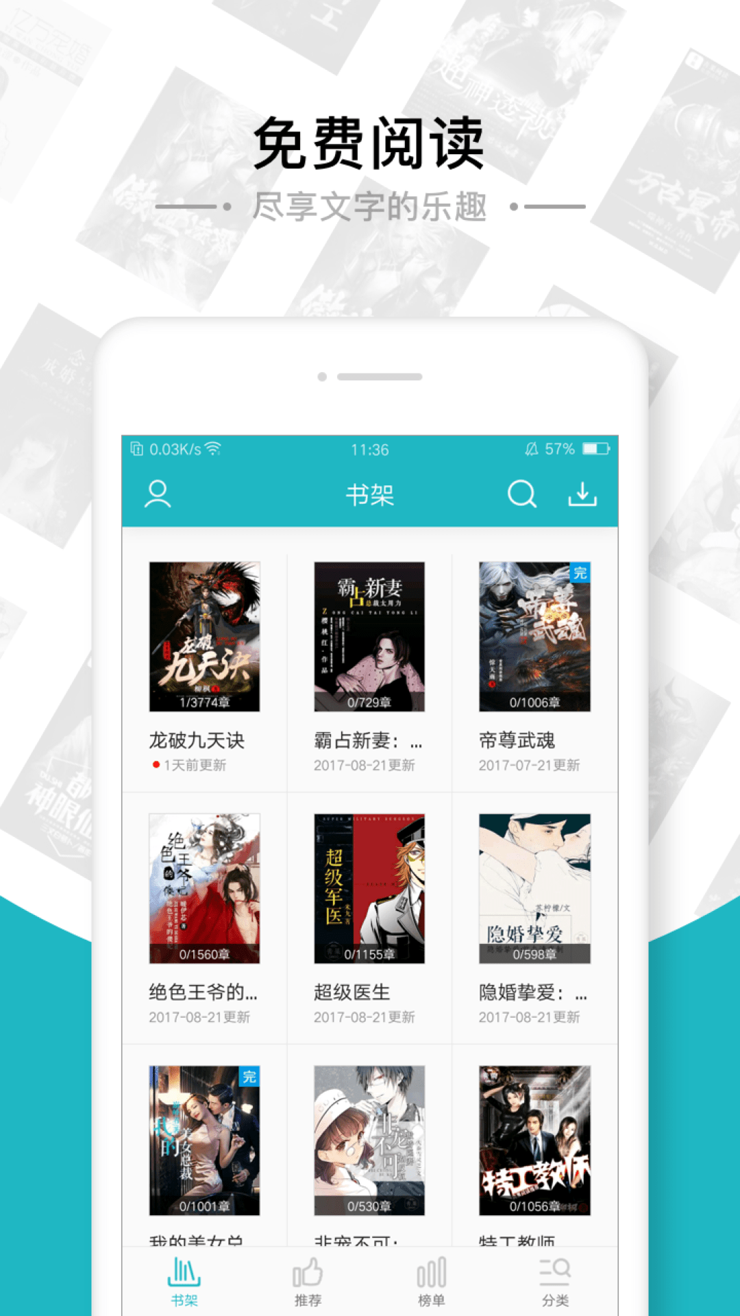 飞读免费小说截图