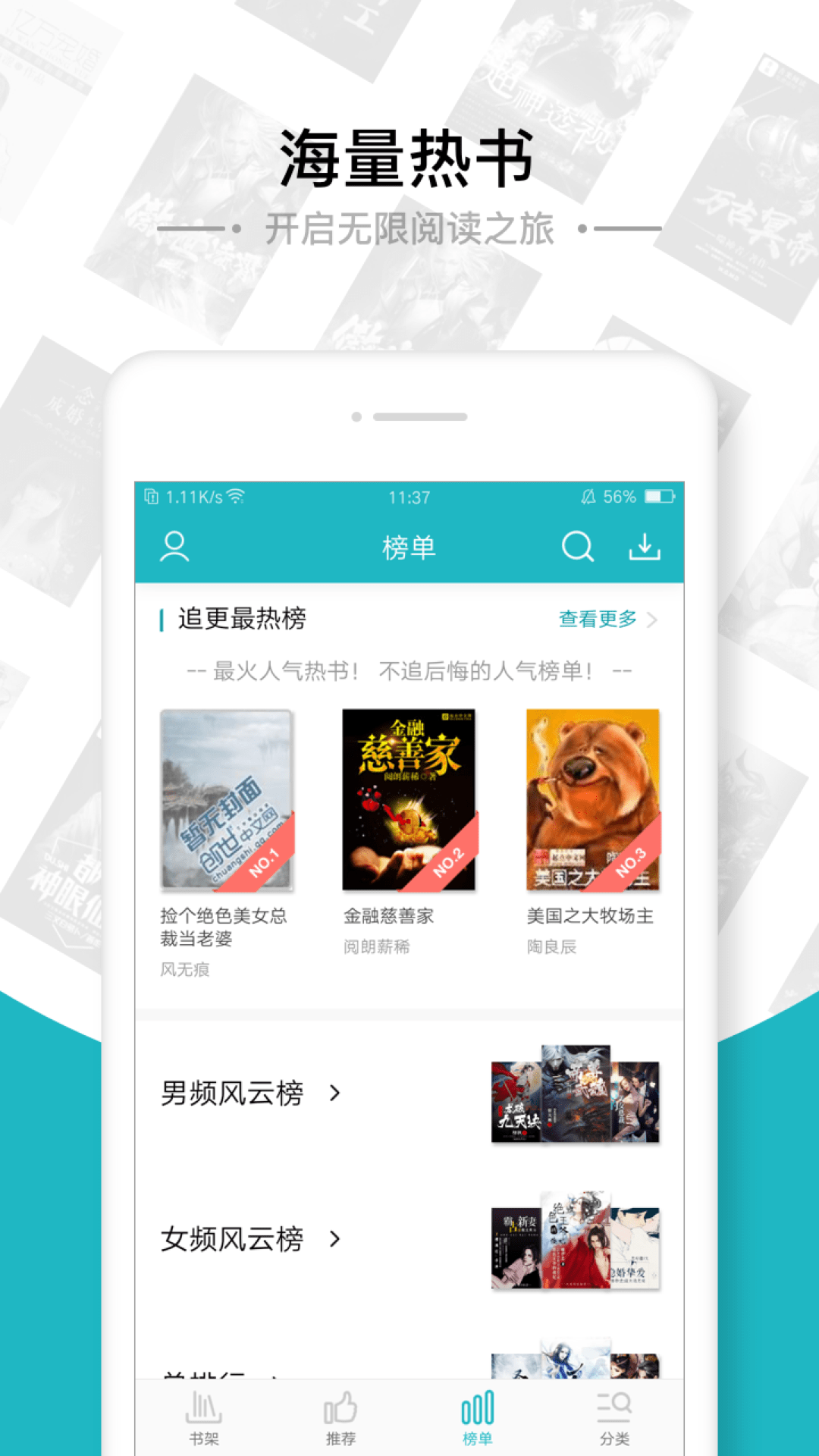 飞读免费小说截图