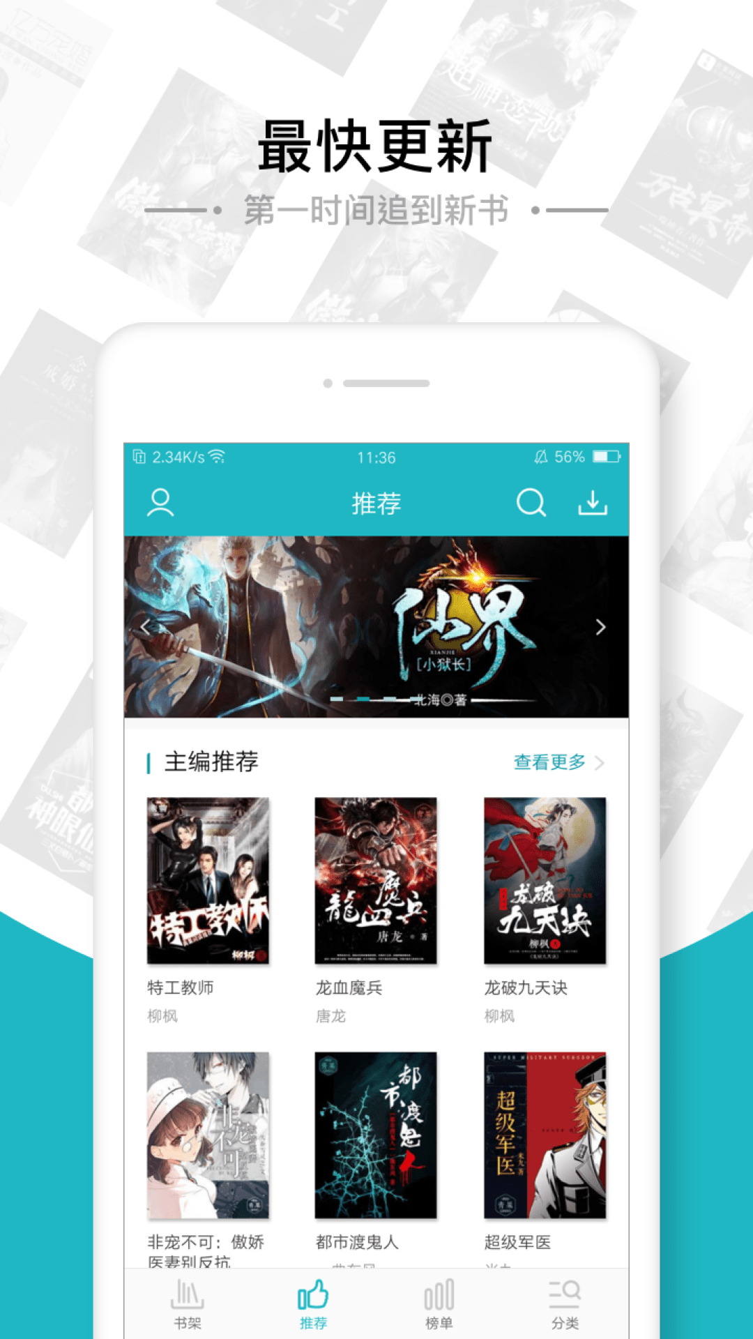 飞读免费小说截图