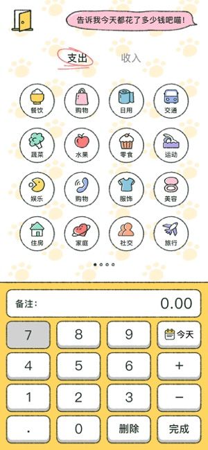 喵喵记账截图