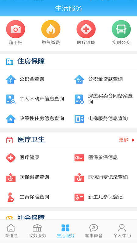 漳州通截图