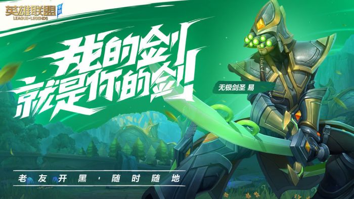 英雄联盟手游截图