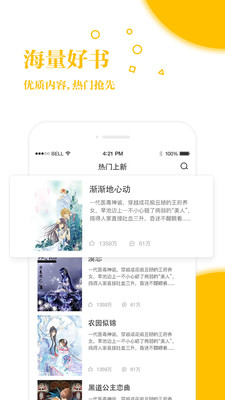 若爱小说电子阅读截图