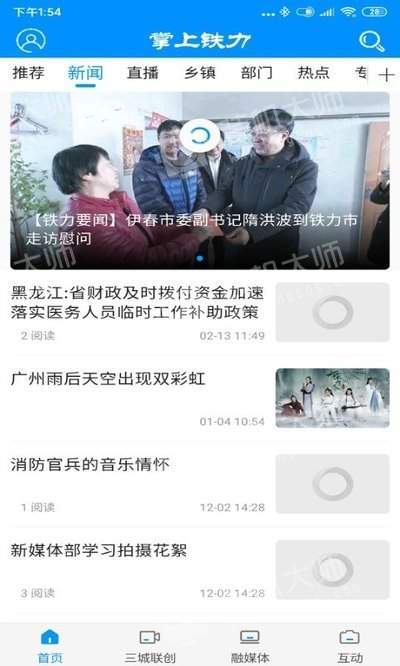 掌上铁力截图