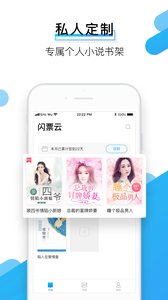 闪票云小说截图